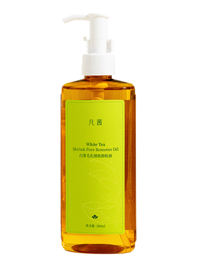 凡茜白茶毛孔细致卸妆油