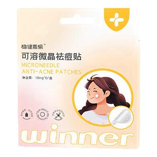 稳健嘉愉 可溶微晶祛痘贴 15MG*6粒/盒独立包装
