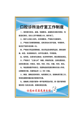 牙科诊室口腔科宣传海报KT板