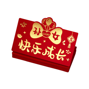孙女新年折叠红包2026新款快乐成长创意仪式感生日满月卡位利是封