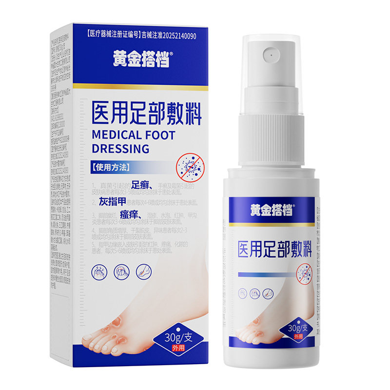 医用脚气喷雾止痒杀菌脚气脚臭