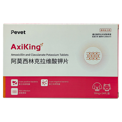 pevet派维阿克金阿莫西林克拉维钾片宠物狗猫咳嗽消炎药泌尿感染