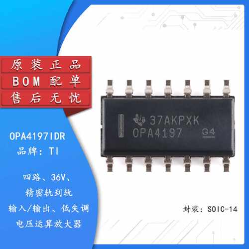 原装OPA4197IDRSOIC14四路36V轨到轨输入输出电压运算放大器