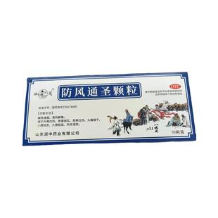 【阿里健康自营】仙阁防风通圣颗粒3g*16袋/盒清热解毒咽干咽痛