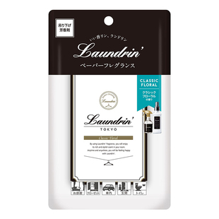 日本Laundrin朗德林室内家用衣柜香薰片玄关车内除味香氛香薰挂件