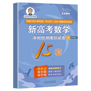 2026张天德终极预测卷3套卷高考语文数学英语新高考1卷2卷高考真题模拟测试命题原创冲刺预测15套10套卷全国卷考前压轴复习资料书