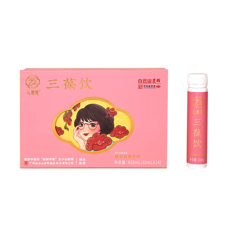 白云山星群三葆饮山楂罗汉果枸杞葛根黄精植物饮料官旗正品
