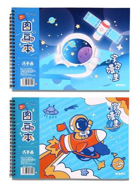 晨光加厚儿童图画本小学生