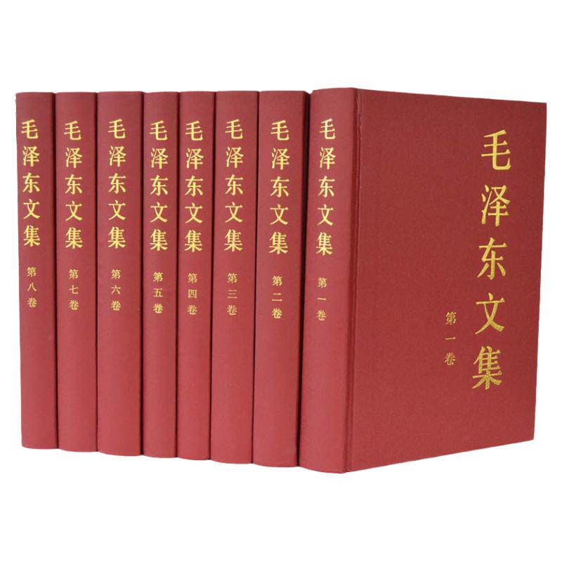 官方正版包邮  毛泽东文集全套八册(1-8卷)精装版16开大本人民出版社 毛泽东选集全套毛选文选毛主席语录传记中共党史书籍党建读物