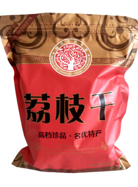 高州特产老树正品包邮桂味荔枝干