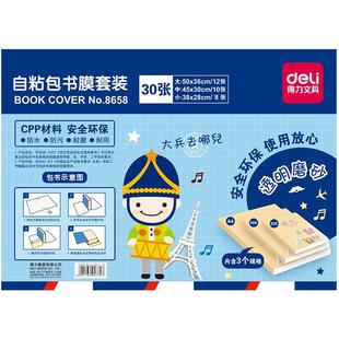 得力分段式自粘书皮透明磨砂书套A4小学生专用书膜16K书壳包书皮套装一年级课本2025新款保护套全套二初中生