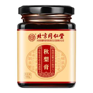 北京同仁堂内廷上用秋梨膏梨膏雪梨枇杷养补肺儿童宝宝老人纯手工