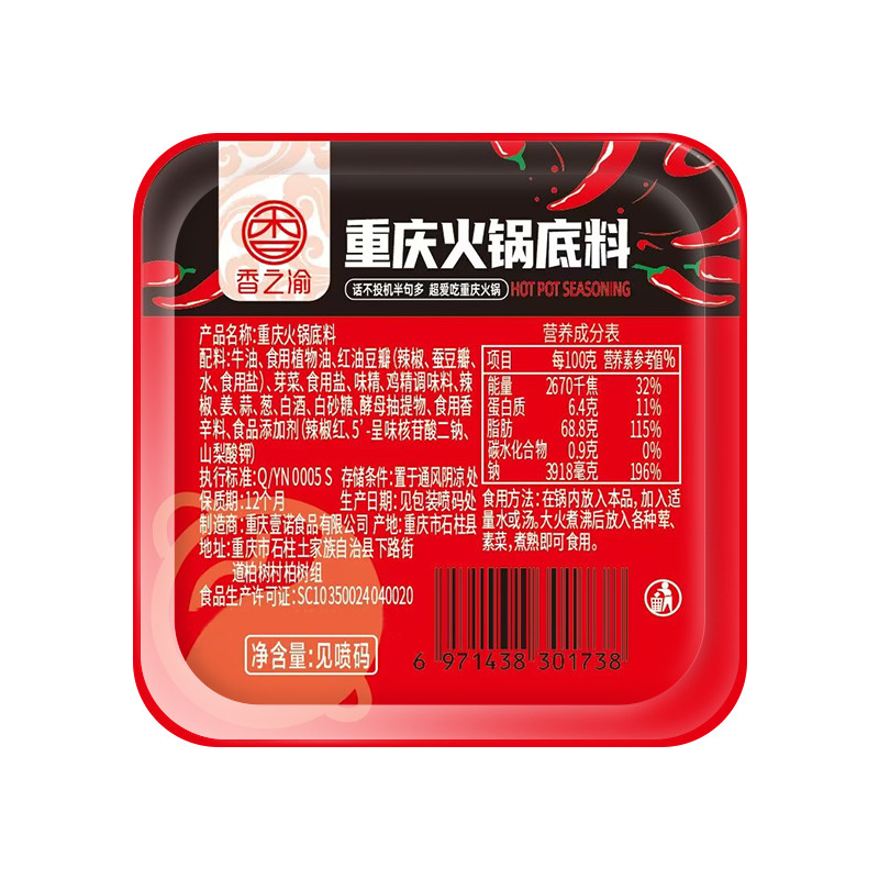 重庆火锅底料盒装醇厚牛油一人份菌汤番茄调料麻辣烫串串香商用料