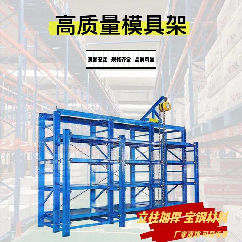 仓库半开重型模具架货架摆放架抽屉式货架三立柱货架