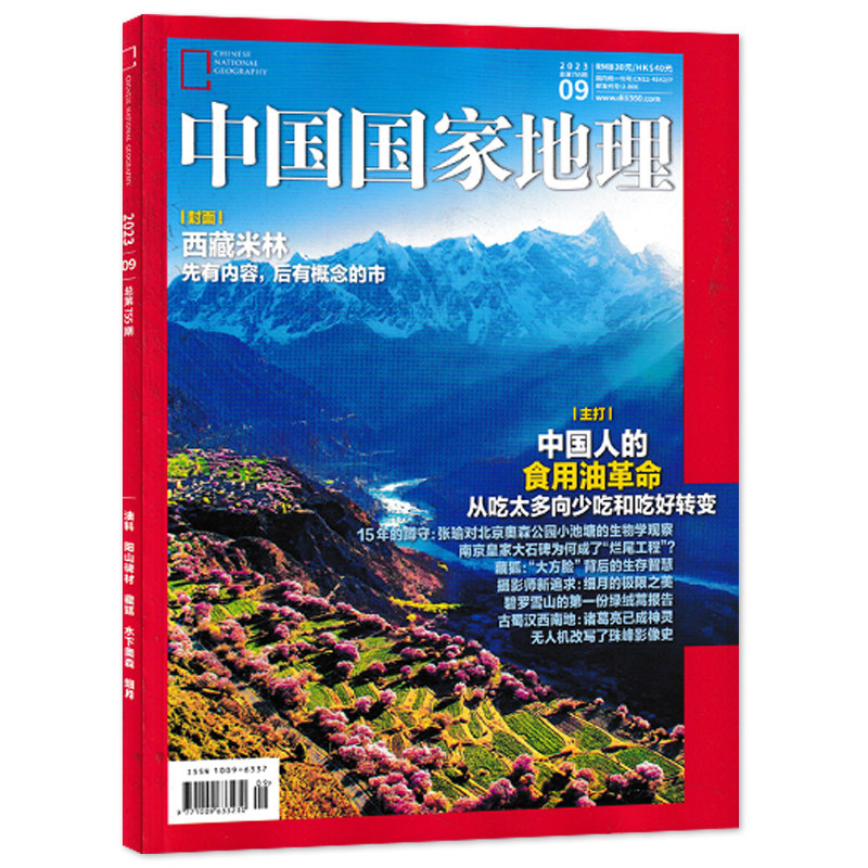中国国家地理2026年9月现货