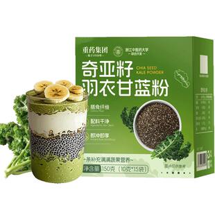奇亚籽羽衣甘蓝粉大麦苗纤维蔬菜粉青汁冲饮轻食代餐粉健身饱腹