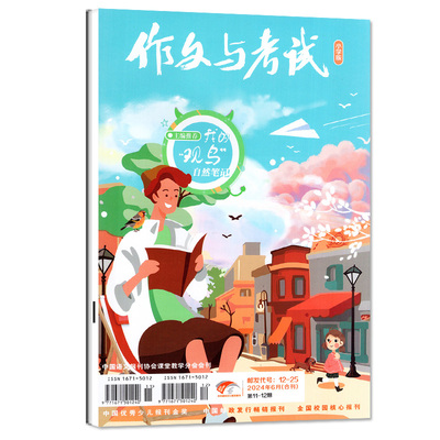 作文与考试小学中高年级