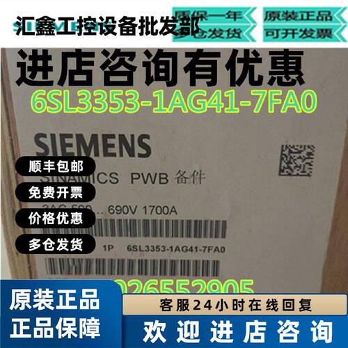 议价西门子6SL3353-1AG41-7FA0全新原装SINAMICS 备用电源块1700A