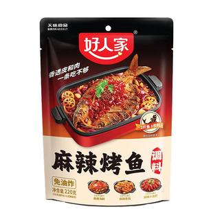 好人家麻辣烤鱼调料蒜蓉蒜香烤鱼酱料正宗万州烤鱼纸包鱼酱料底料