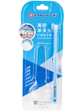 严迪清洁骨钉专用牙刷