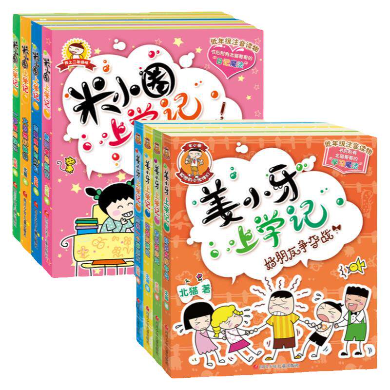 注音版全套小圈上学第二辑