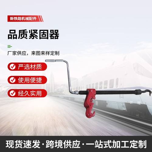 铁路螺杆人力紧固器铁路钢丝绳溜防闸器器材紧紧固工务器