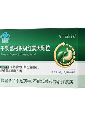 胃粘膜【阿里健康自营】千泉®葛根枳椇红景天颗粒50g(5g/袋x10袋)