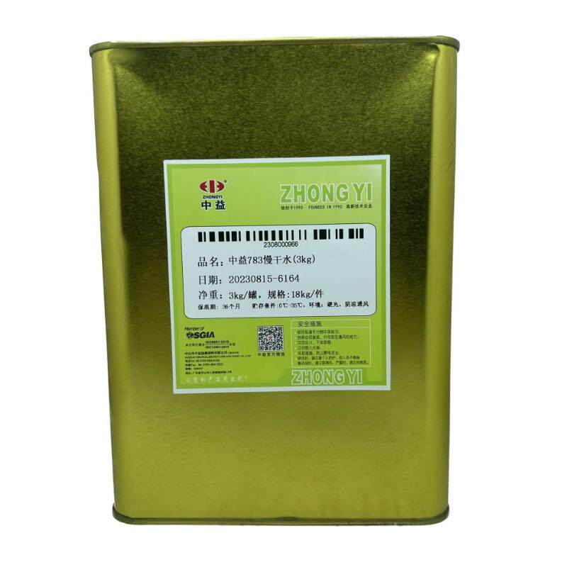 中益783慢干水007洗网水快干水丝印移印油墨开油稀释剂环保低气味