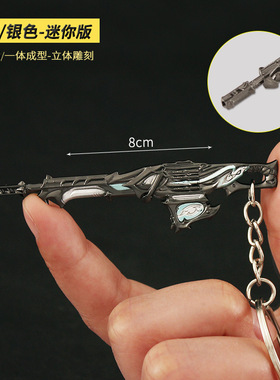 瓦罗兰特周边 无畏契约奥丁机枪迷你挂件合金钥匙扣武器模型8cm