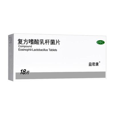 【自营】【益君康】复方嗜酸乳杆菌片0.5g*18片/盒调理肠胃道菌群失调腹泻益生菌院线