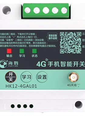 海鹦无线对传io模块远程控制开关