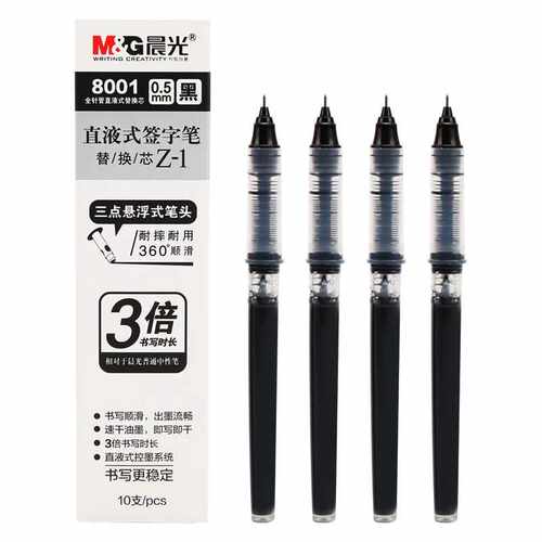 晨光8001直液式笔芯0.5速干走珠中性笔签字笔可换芯黑色红蓝替芯