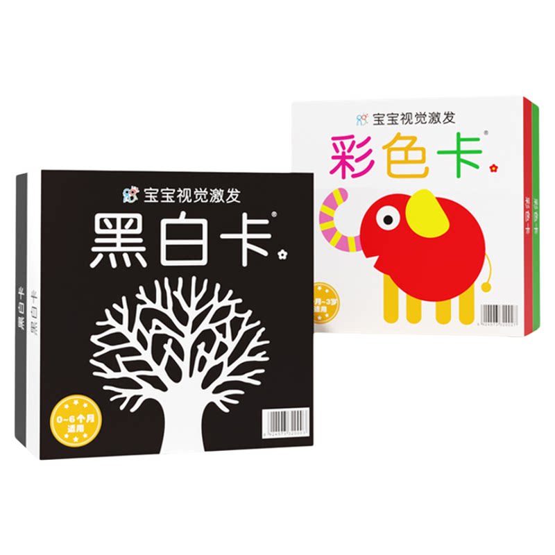 婴幼儿视觉黑白卡益智三岁早教