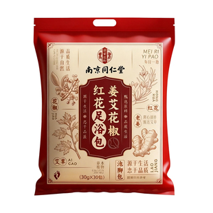 泡脚药包南京同仁堂花椒红花姜艾草三伏天去湿气排毒助睡眠足浴包