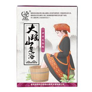 大瑶山足浴粉超级秒杀大瑶山正宗瑶浴浴足药包足疗粉泡脚药包自选