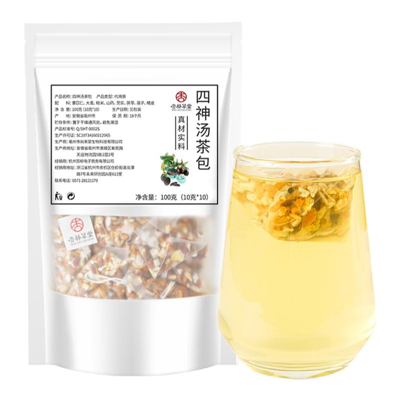 杏林草堂四神汤茶包儿童莲子芡实山药茯苓小儿汤料包泡水正品官方