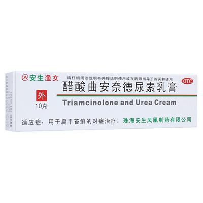 【安生】醋酸曲安奈德尿素乳膏0.1%10%*10g*1支/盒扁平苔藓