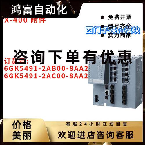 议价西门子 6GK5491-2AB00/2AC00-8AA2 媒介模块 6GK54912AB008AA