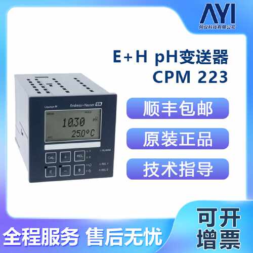 议价EH pH电极变送器 CPM223 MR0005/PR0005/PR0505/PR0105/MR050