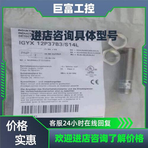 议价IGYX 12P37B3S14L Baumer堡盟 接近开议价