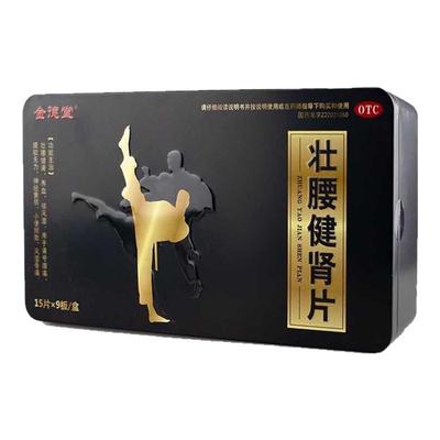 金德堂 壮腰健肾片15片*9板 壮腰健肾 养血 祛风湿 肾亏腰痛
