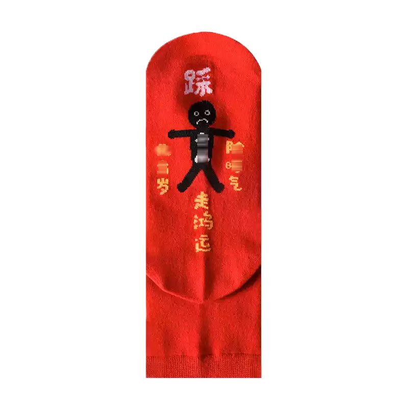 五台山2027本命年红色踩脚底袜