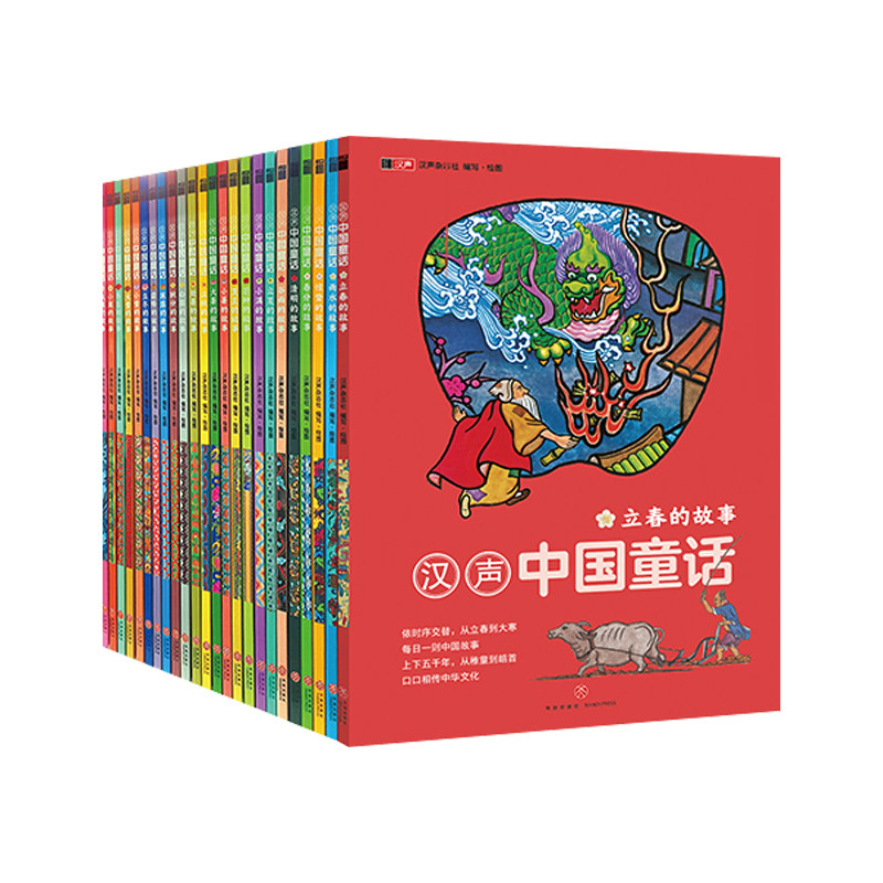汉声中国童话全24册二十四节气版