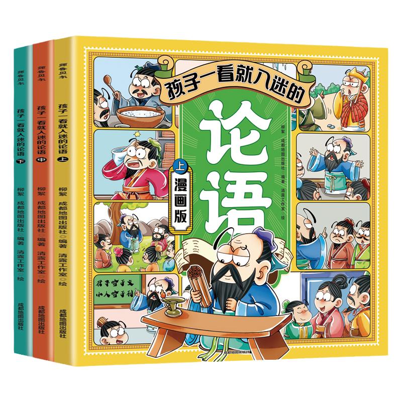 孩子一看就入迷的论语漫画版