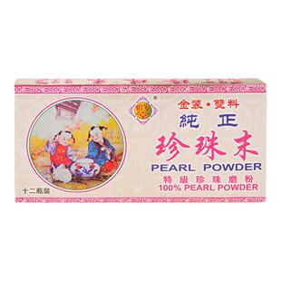 香港怡安堂纯正珍珠末12瓶装婴儿感冒发热小儿惊跳退热安神定惊
