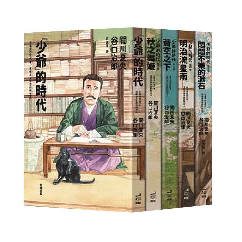 现货 台版漫画书 少爷的时代 全五卷 卫城出版 【拓特原版】