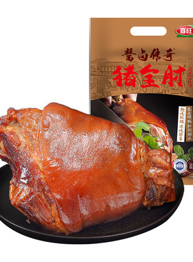 喜旺猪全肘肘子卤味猪蹄熟食肉食