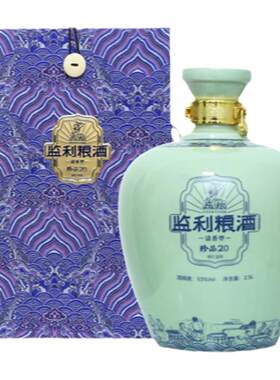 整箱2坛【珍品20】监粮粮酒湖北名酒2.5L封坛53度清香型纯粮原酒