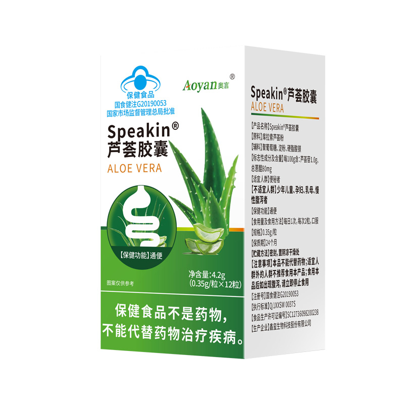 奥言Speakin芦荟胶囊便秘者排宿便润肠通便调节官方旗舰店正品