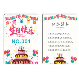节日活动通用抽奖券数字号码卡片双面婚礼宴会生日游戏抽奖道具卡